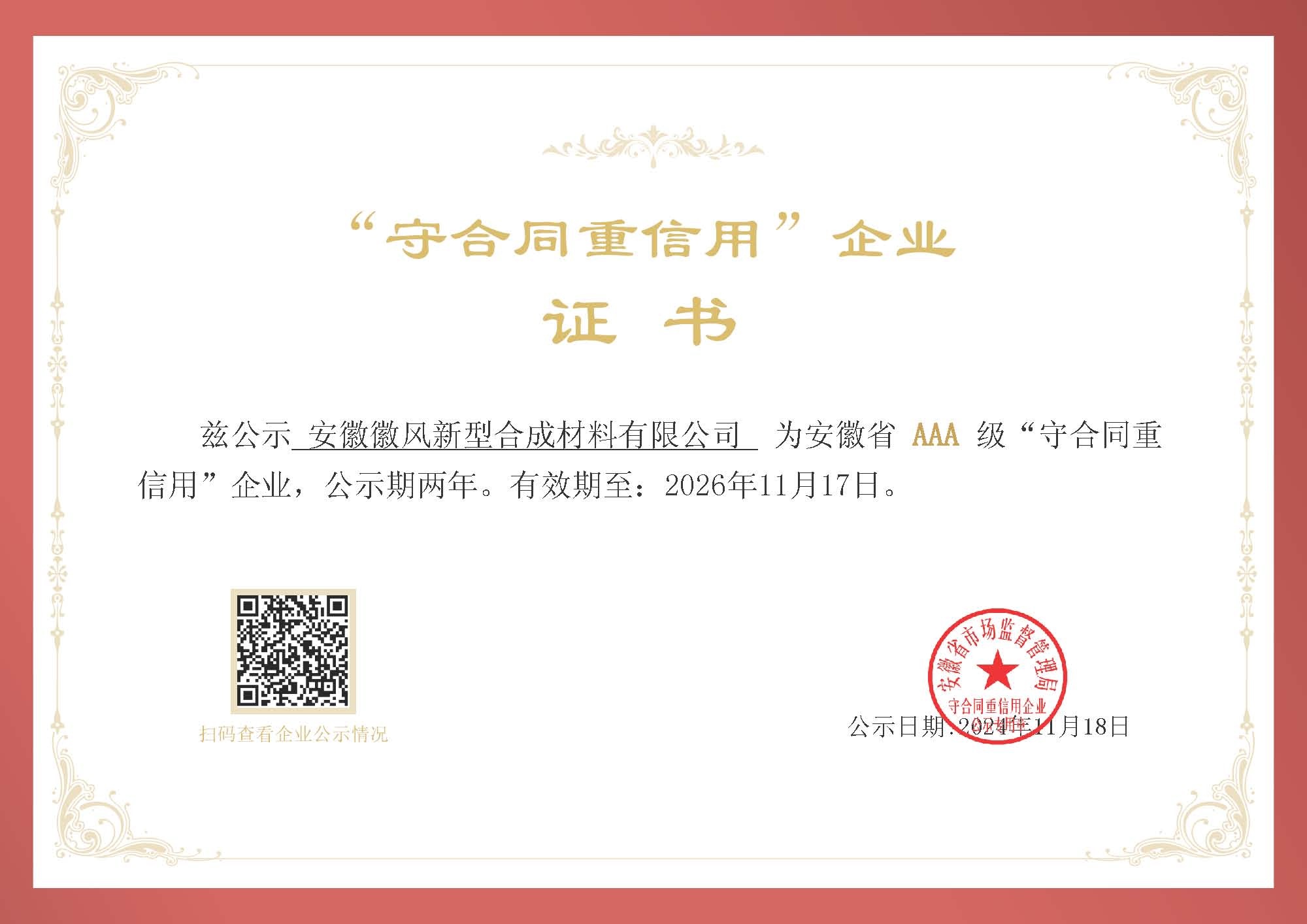守合同重信用