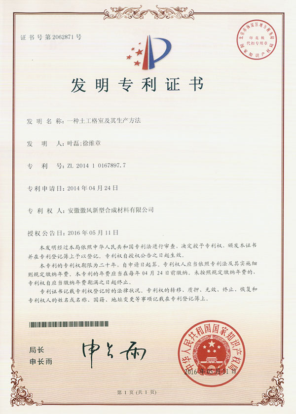 一種土工格室及其生產方法
