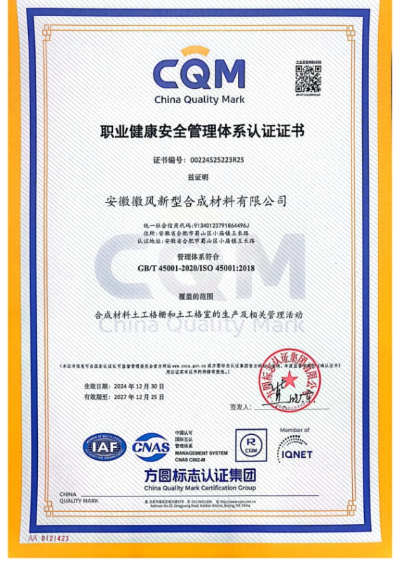 職業(yè)健康安全管理體系認(rèn)證證書(shū)