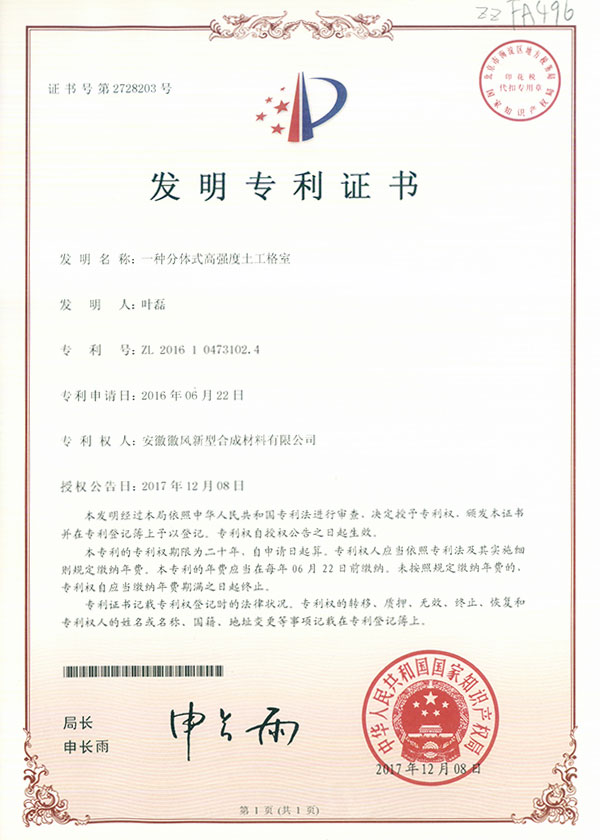 一種分體式高強度土工格室