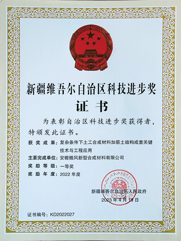 新疆維吾爾自治區(qū)科技進(jìn)步獎(jiǎng)